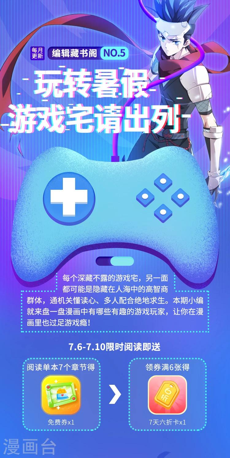 《编辑藏书阁》第5期 游戏宅究极进化手册 第1页