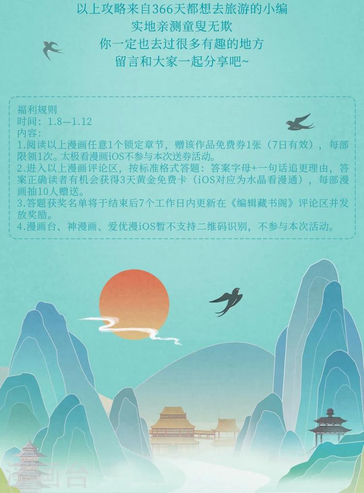 《编辑藏书阁》第11期 放假啦，跟着漫画去旅行 第10页