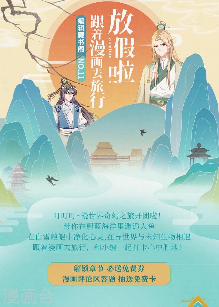 《编辑藏书阁》第11期 放假啦，跟着漫画去旅行 第1页