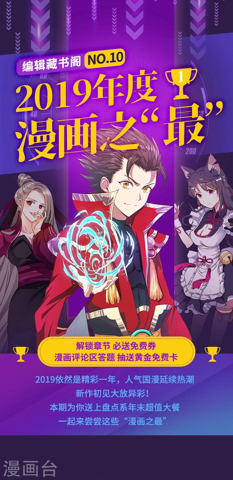 《编辑藏书阁》第10期 年度漫画之“最” 第1页