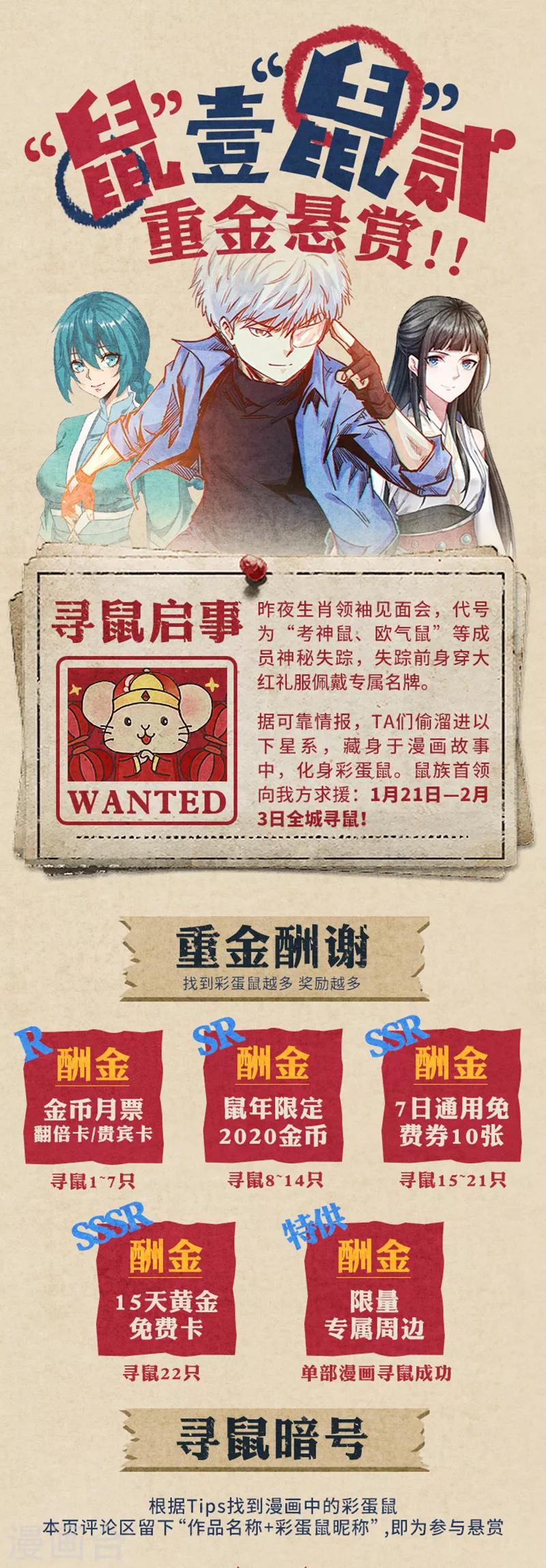 《编辑藏书阁》新春特辑 “鼠”一“鼠”二，重金悬赏！ 第1页