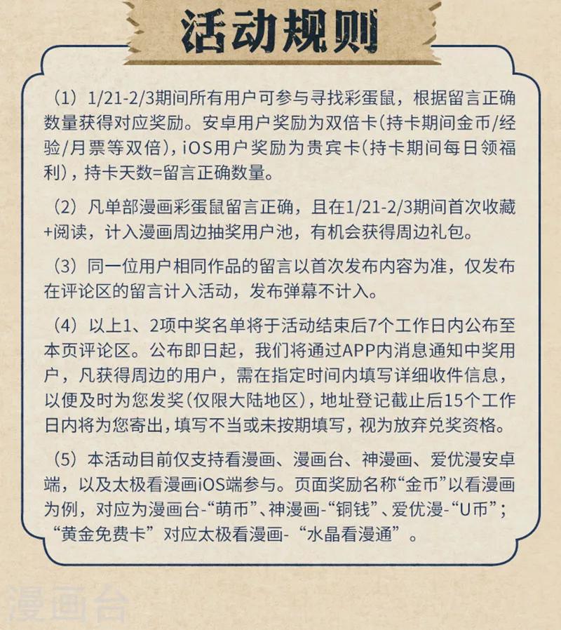 《编辑藏书阁》新春特辑 “鼠”一“鼠”二，重金悬赏！ 第24页
