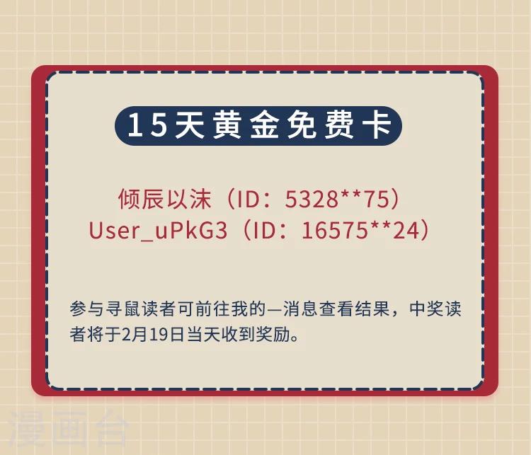《编辑藏书阁》新春特辑 “鼠”一“鼠”二，重金悬赏！ 第27页