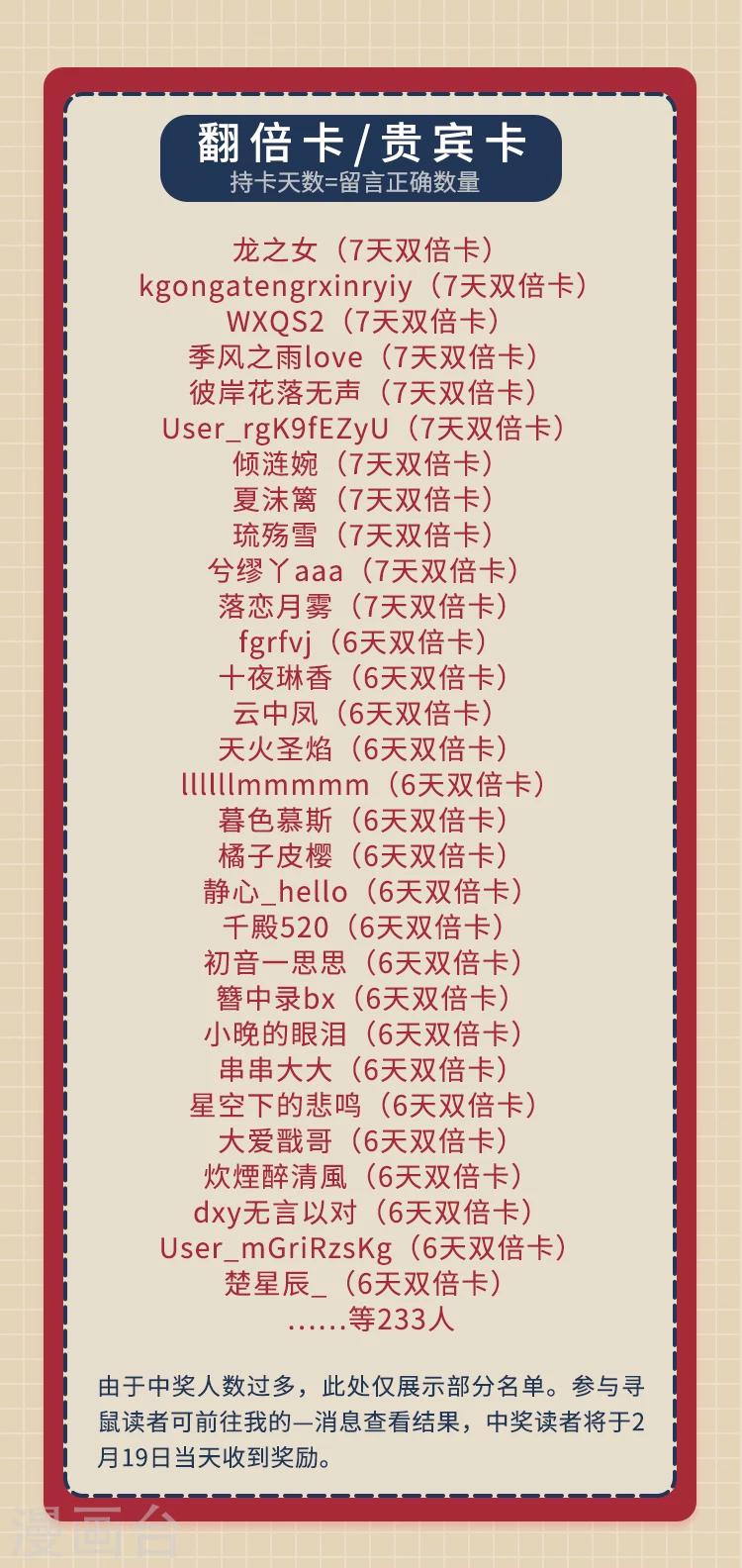 《编辑藏书阁》新春特辑 “鼠”一“鼠”二，重金悬赏！ 第30页