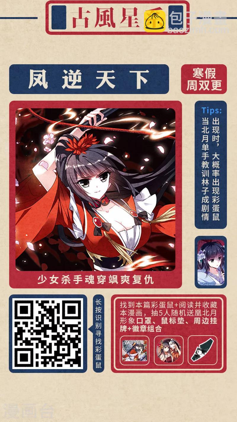 《编辑藏书阁》新春特辑 “鼠”一“鼠”二，重金悬赏！ 第8页