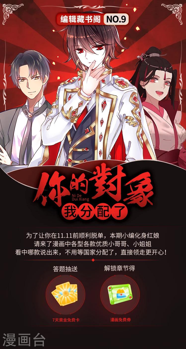 《编辑藏书阁》第9期 你的对象我分配了 第1页