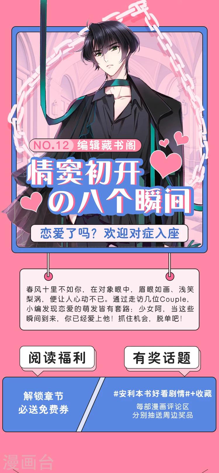 《编辑藏书阁》第12期 情窦初开的八个瞬间 第1页