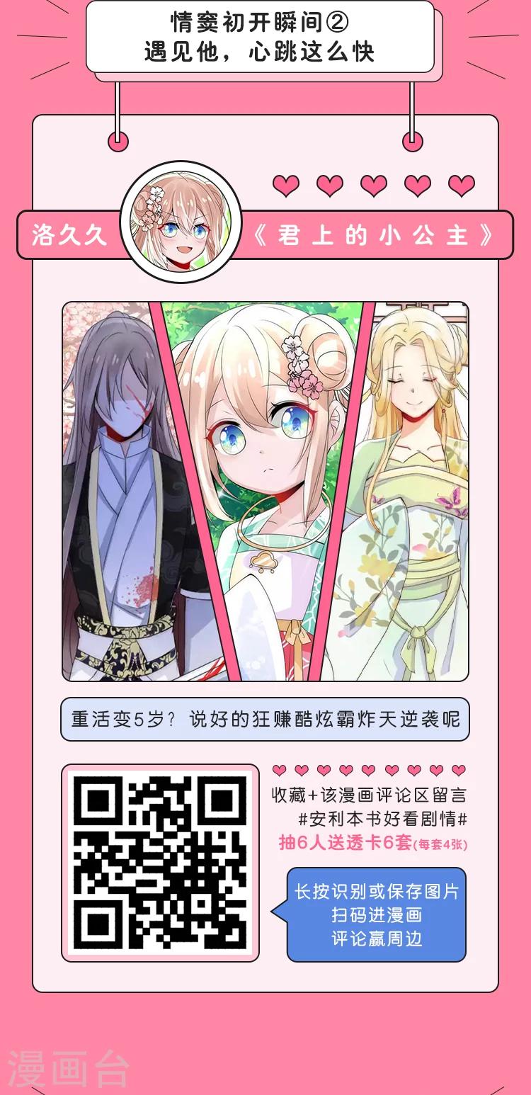 《编辑藏书阁》第12期 情窦初开的八个瞬间 第3页