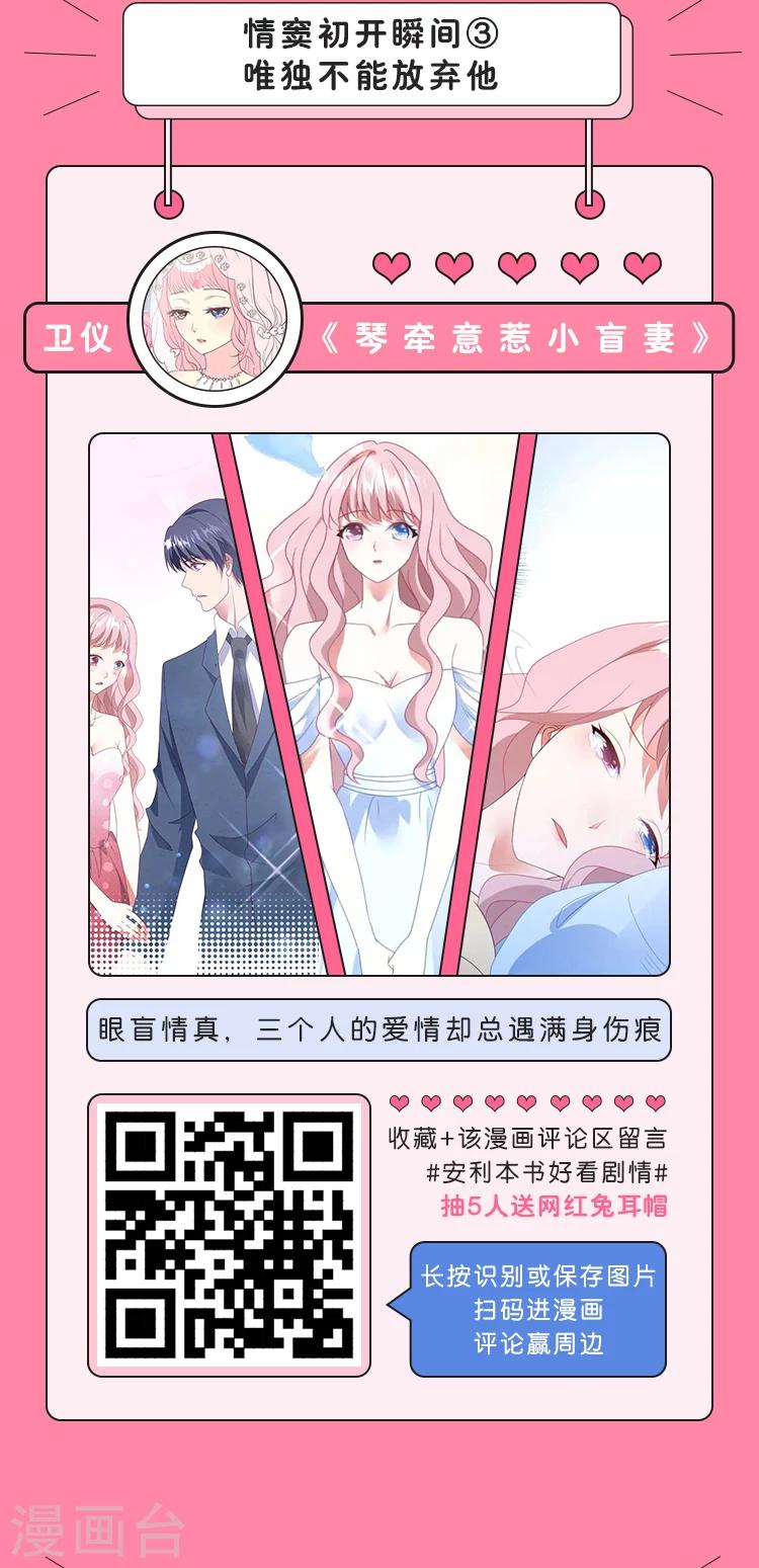 《编辑藏书阁》第12期 情窦初开的八个瞬间 第4页