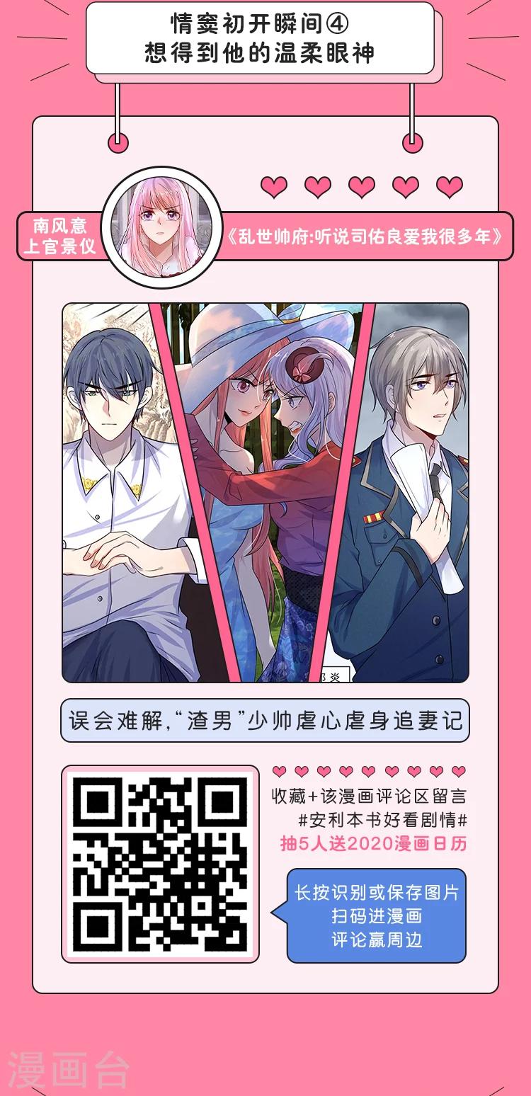 《编辑藏书阁》第12期 情窦初开的八个瞬间 第5页