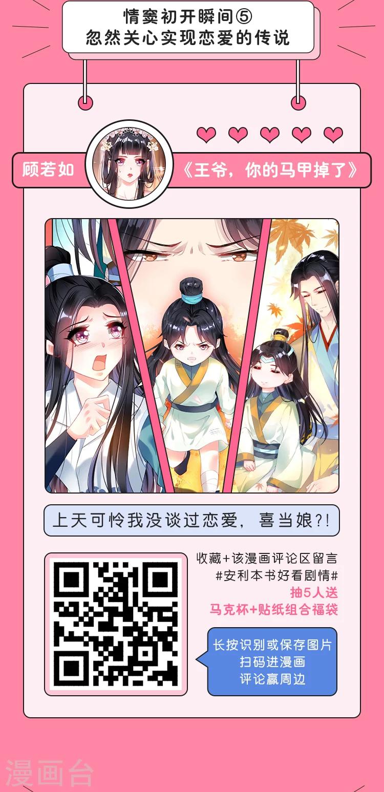 《编辑藏书阁》第12期 情窦初开的八个瞬间 第6页