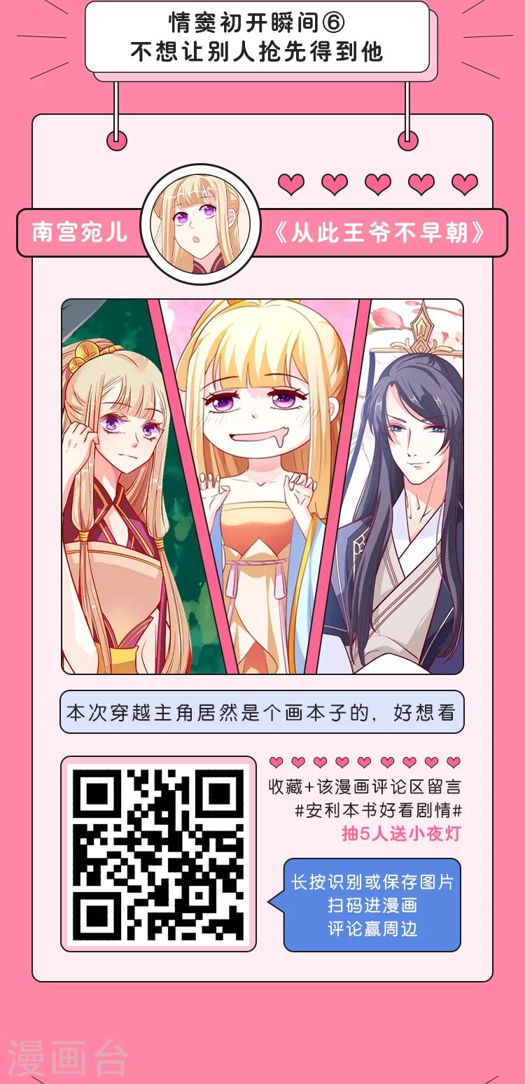 《编辑藏书阁》第12期 情窦初开的八个瞬间 第7页