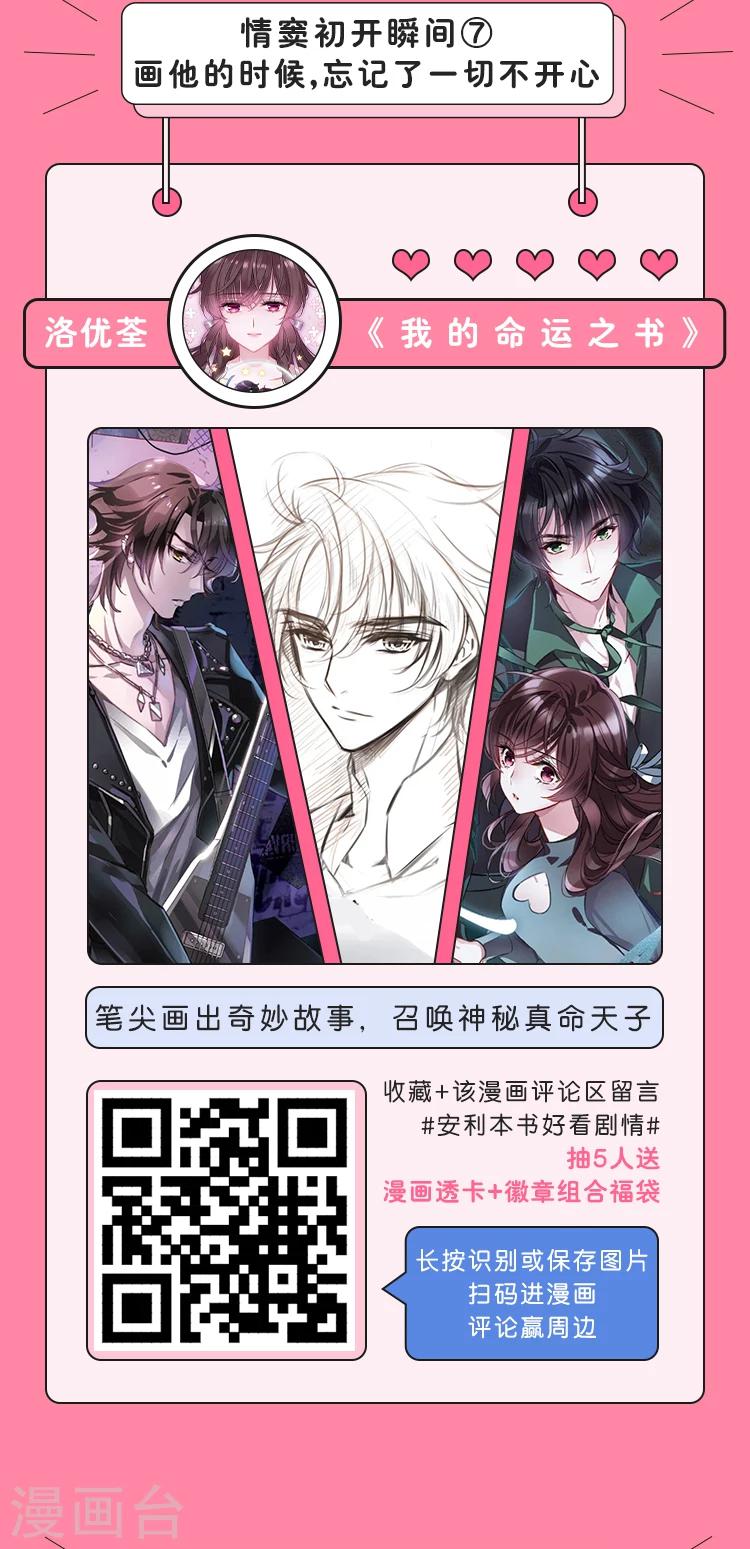 《编辑藏书阁》第12期 情窦初开的八个瞬间 第8页
