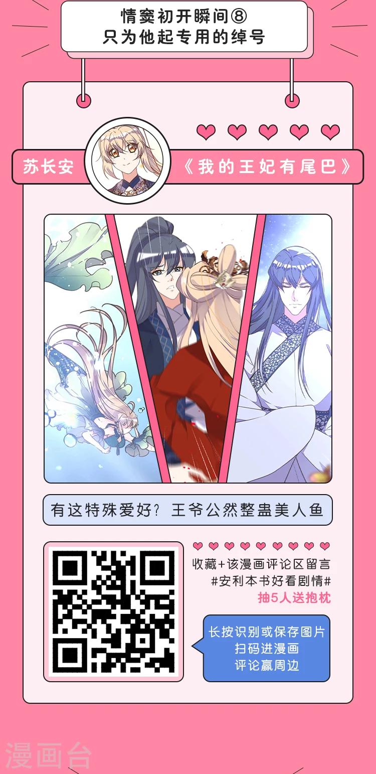 《编辑藏书阁》第12期 情窦初开的八个瞬间 第9页
