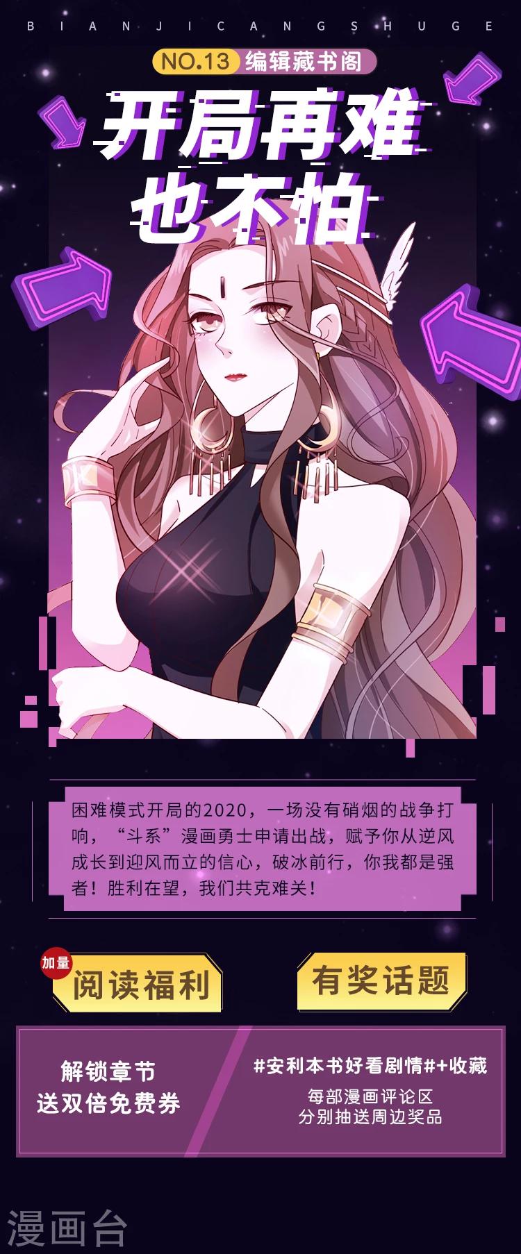 《编辑藏书阁》第13期 开局再难也不怕 第1页