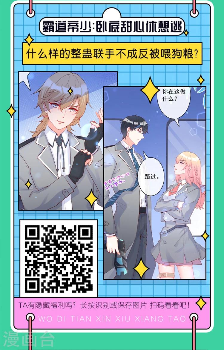《编辑藏书阁》愚人节特辑 整蛊番外接力，寻隐藏惊 第18页