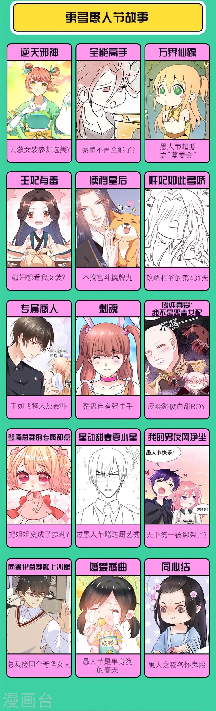 《编辑藏书阁》愚人节特辑 整蛊番外接力，寻隐藏惊 第24页