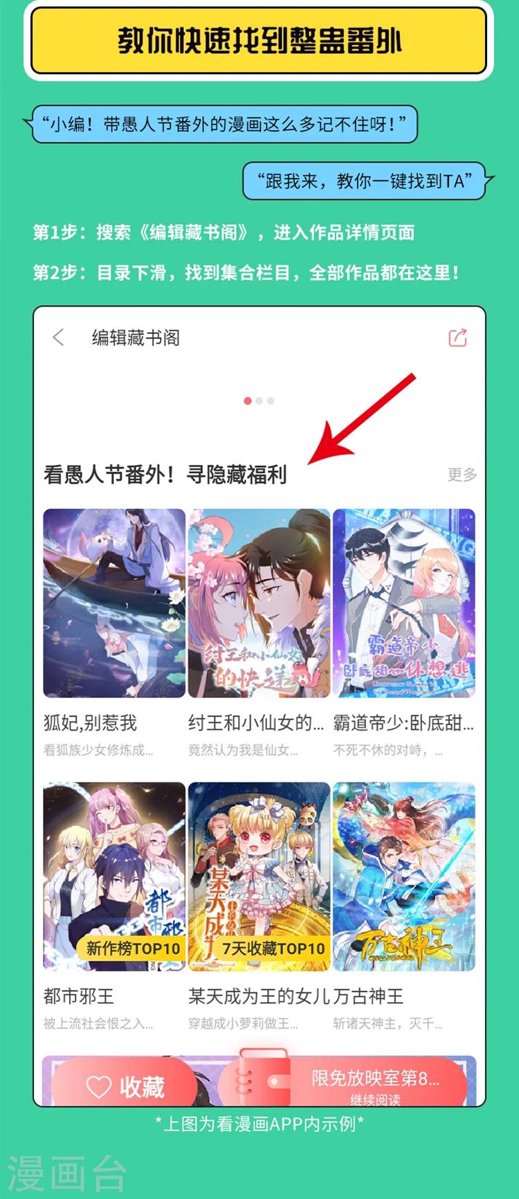 《编辑藏书阁》愚人节特辑 整蛊番外接力，寻隐藏惊 第25页