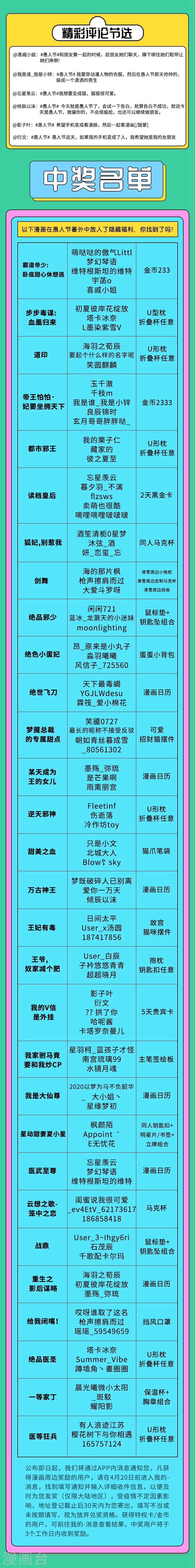《编辑藏书阁》愚人节特辑 整蛊番外接力，寻隐藏惊 第27页