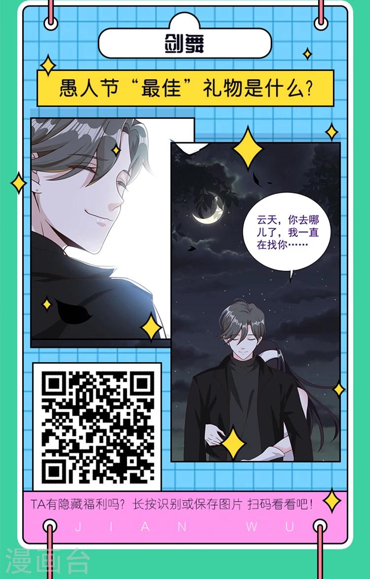 《编辑藏书阁》愚人节特辑 整蛊番外接力，寻隐藏惊 第6页
