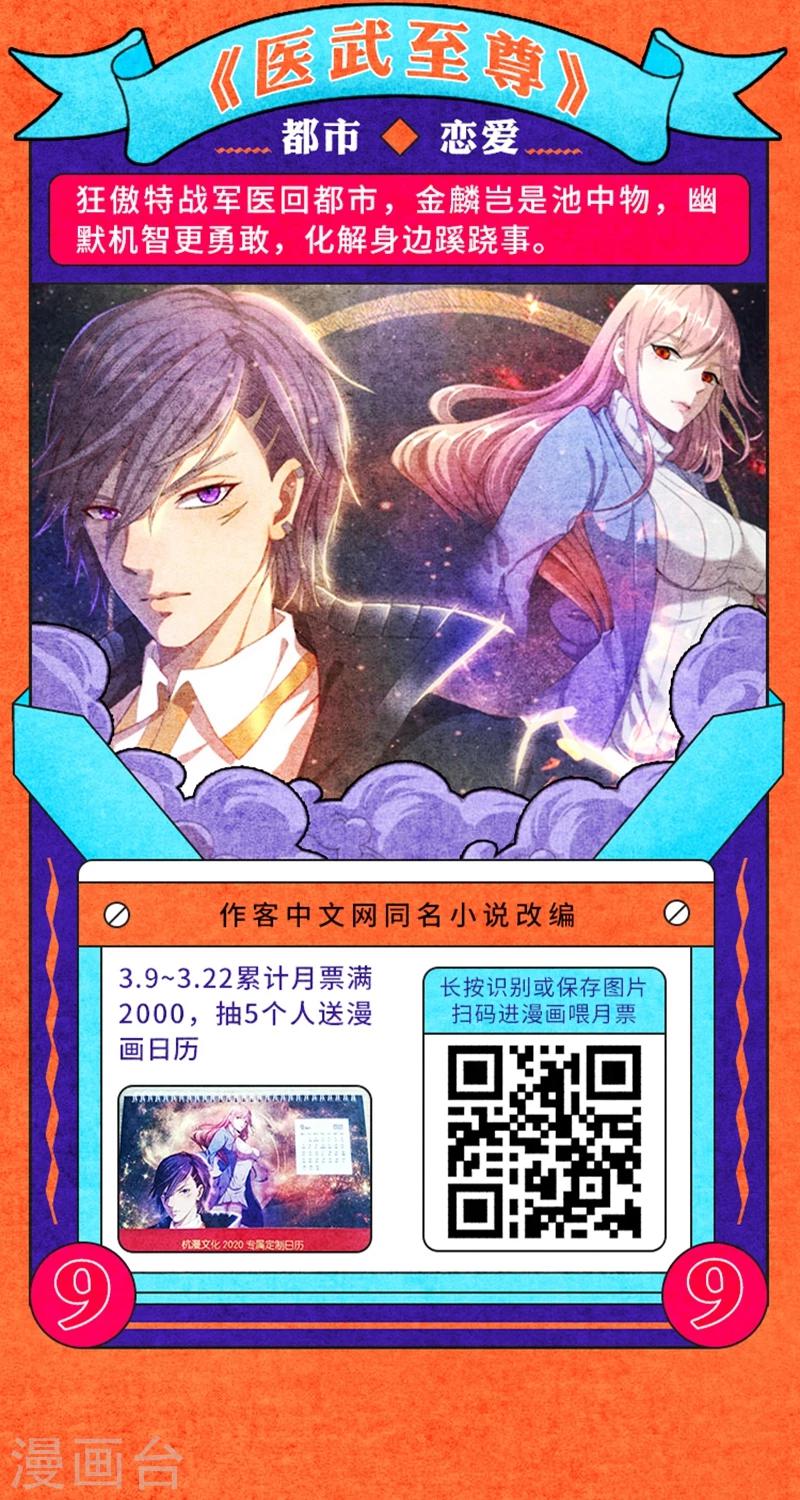 《编辑藏书阁》叁月特辑 小说漫改集合，投月票领福利 第10页
