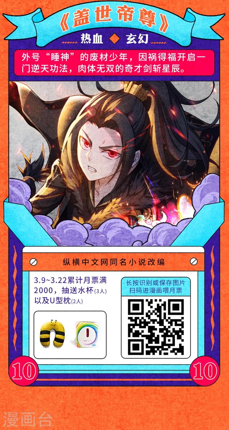 《编辑藏书阁》叁月特辑 小说漫改集合，投月票领福利 第11页