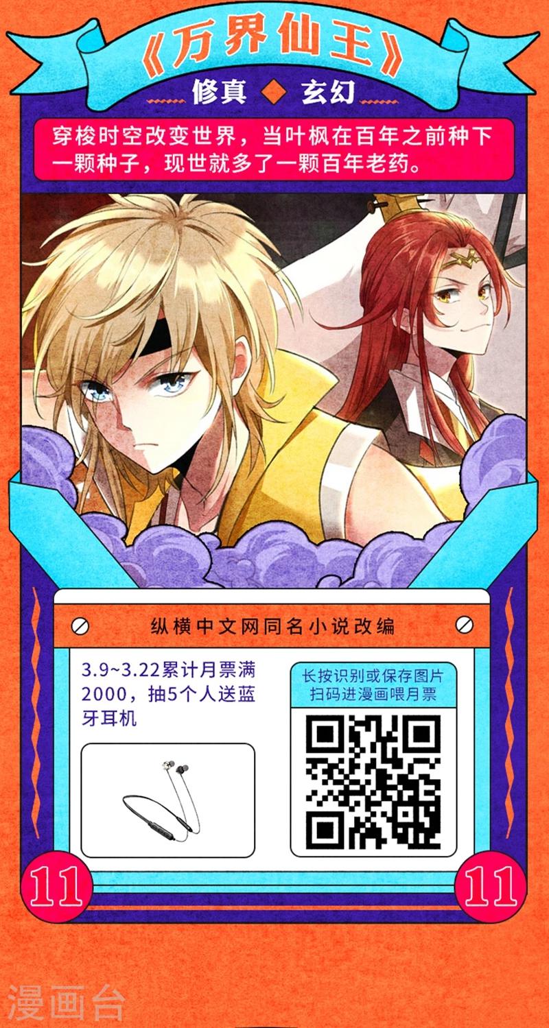 《编辑藏书阁》叁月特辑 小说漫改集合，投月票领福利 第12页