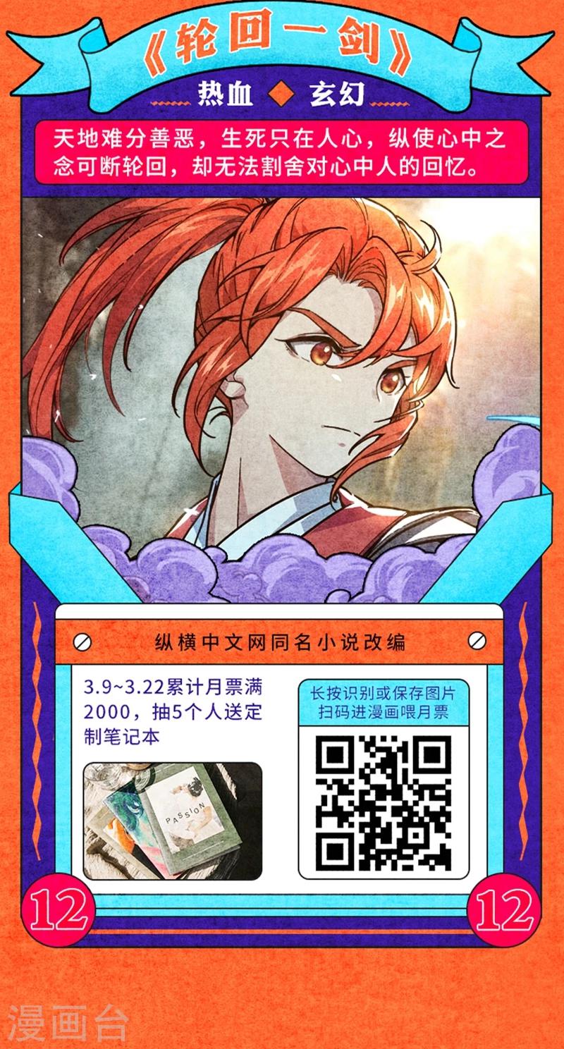 《编辑藏书阁》叁月特辑 小说漫改集合，投月票领福利 第13页