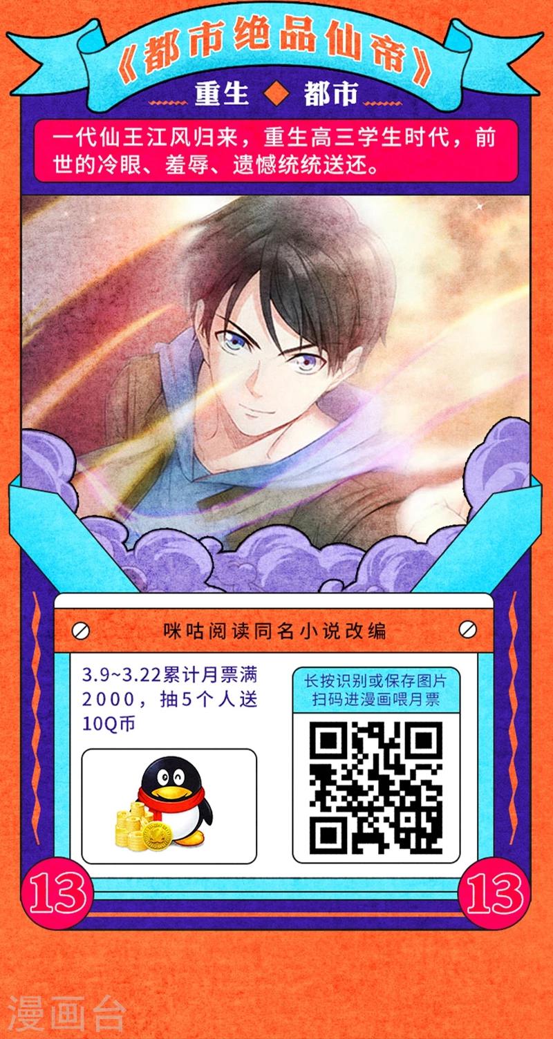 《编辑藏书阁》叁月特辑 小说漫改集合，投月票领福利 第14页