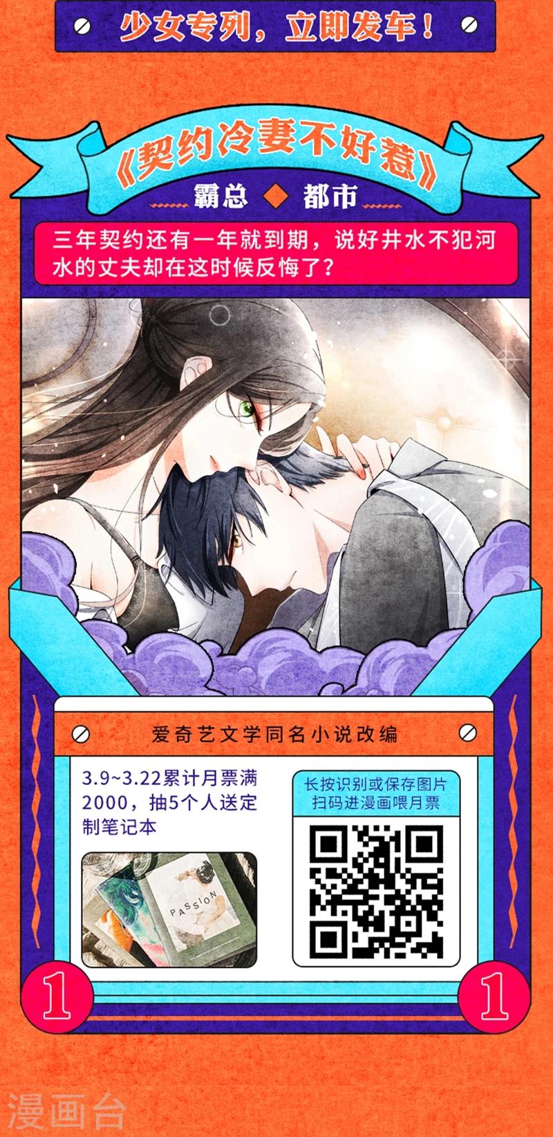 《编辑藏书阁》叁月特辑 小说漫改集合，投月票领福利 第15页