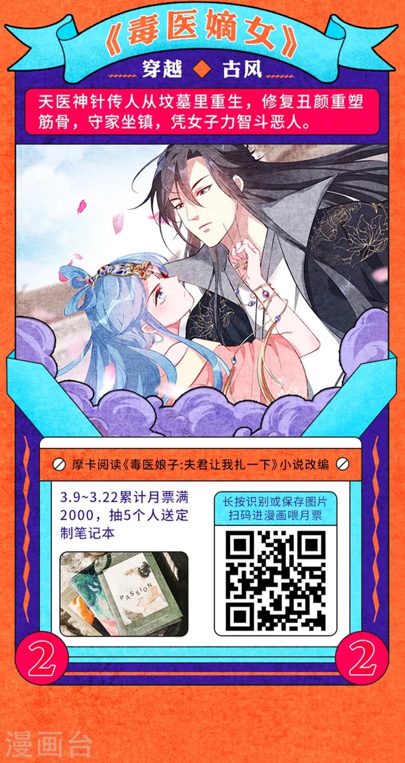 《编辑藏书阁》叁月特辑 小说漫改集合，投月票领福利 第16页