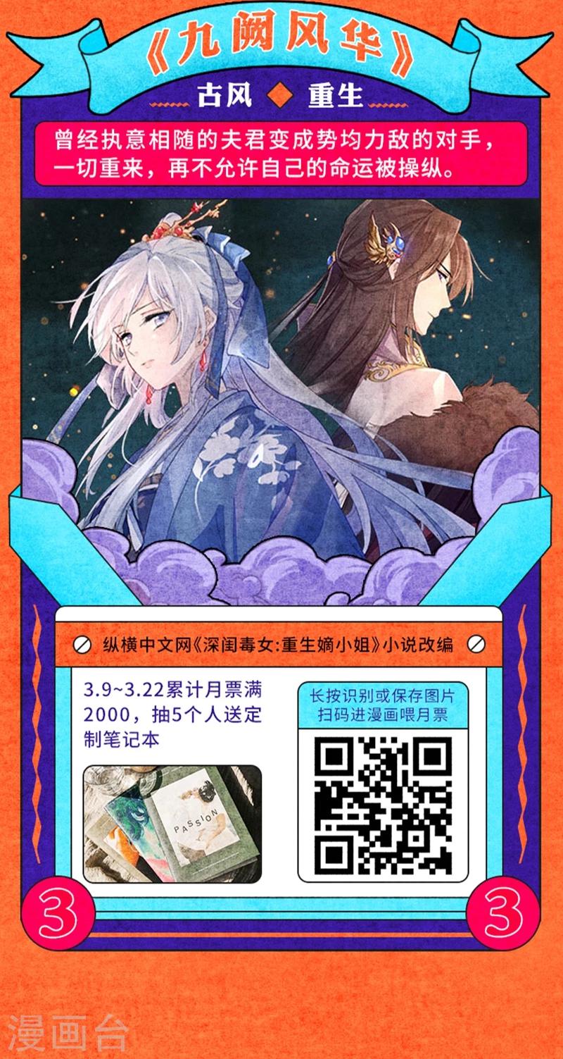 《编辑藏书阁》叁月特辑 小说漫改集合，投月票领福利 第17页