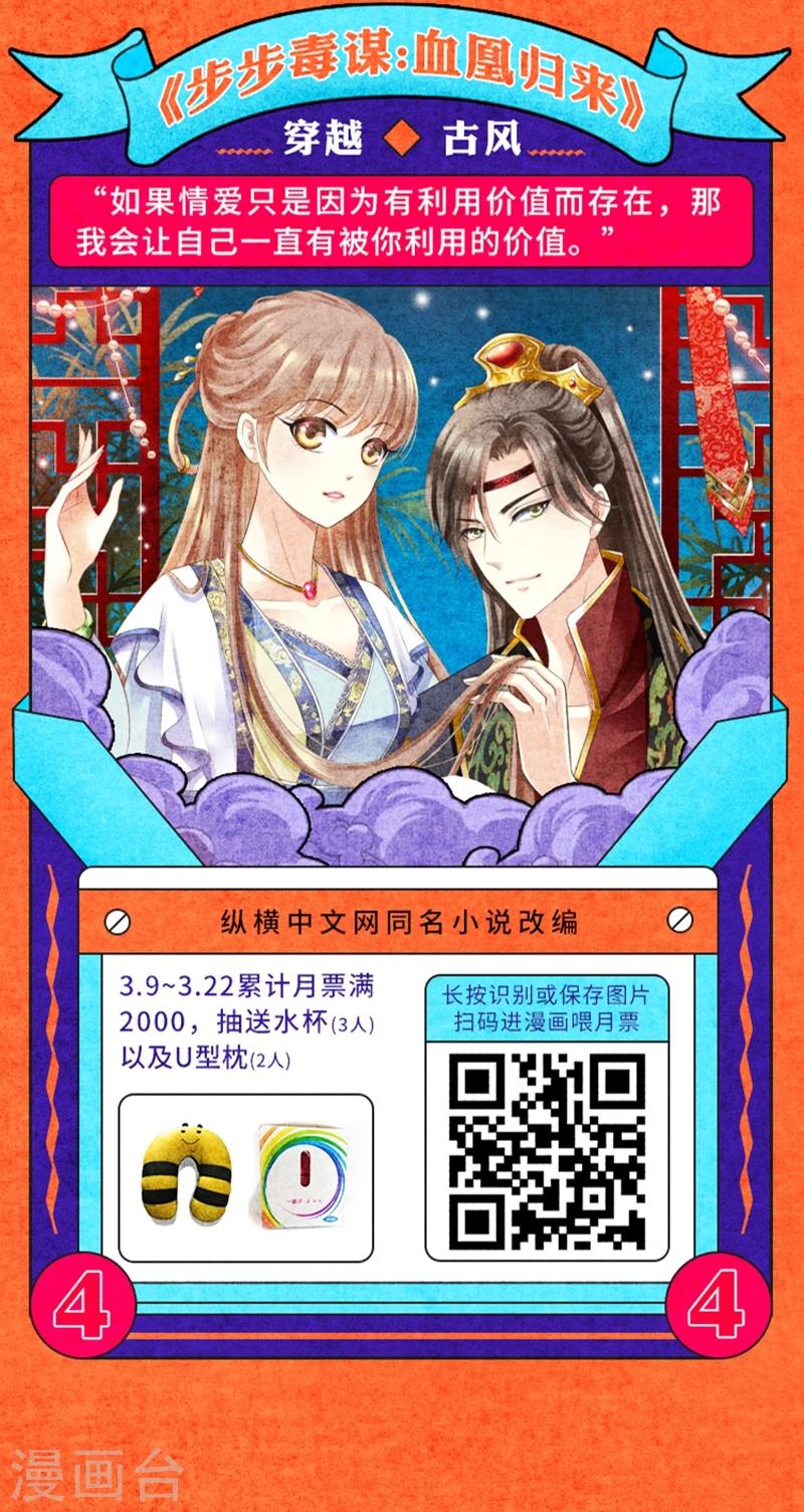 《编辑藏书阁》叁月特辑 小说漫改集合，投月票领福利 第18页