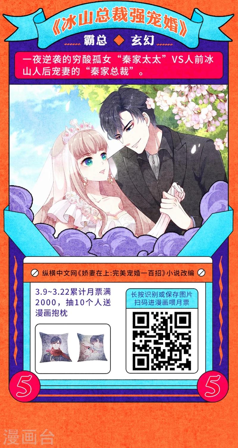 《编辑藏书阁》叁月特辑 小说漫改集合，投月票领福利 第19页