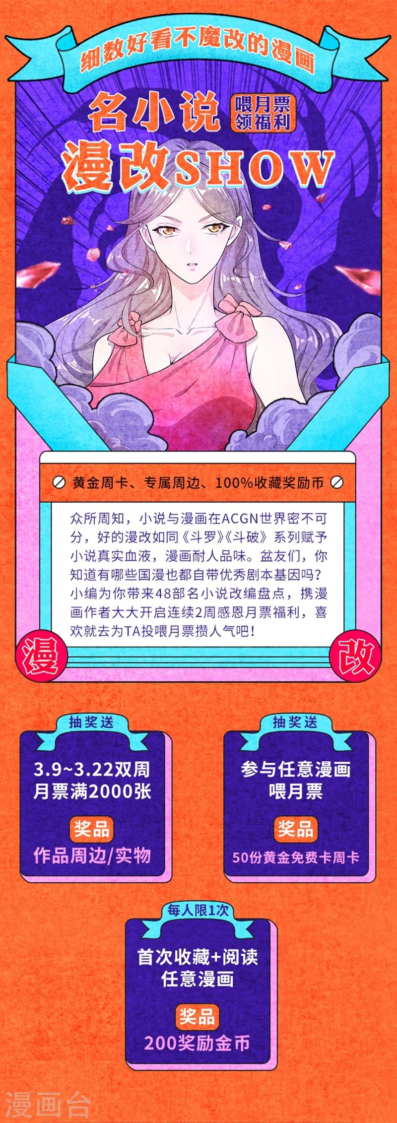 《编辑藏书阁》叁月特辑 小说漫改集合，投月票领福利 第1页