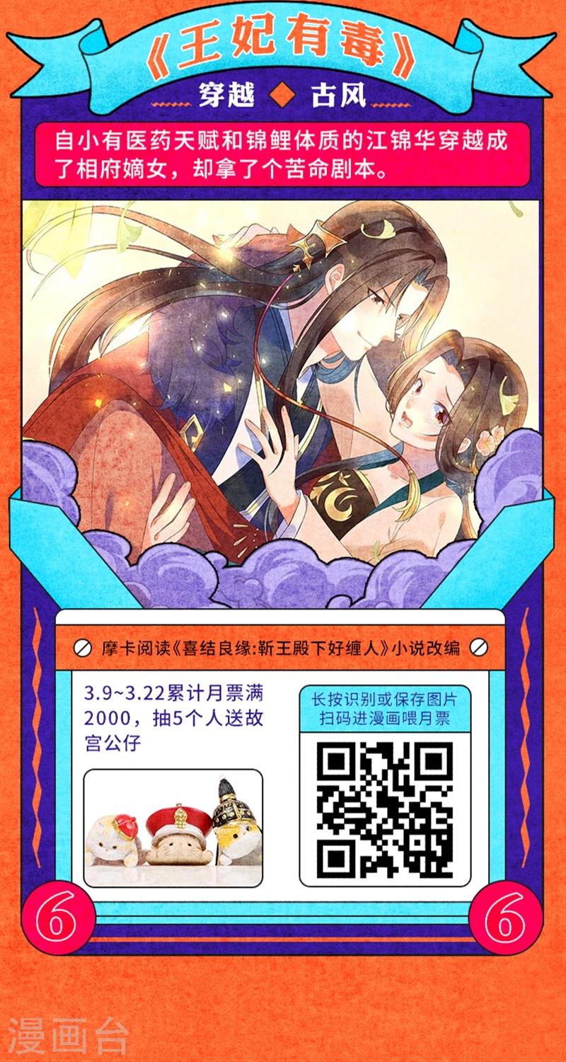 《编辑藏书阁》叁月特辑 小说漫改集合，投月票领福利 第20页