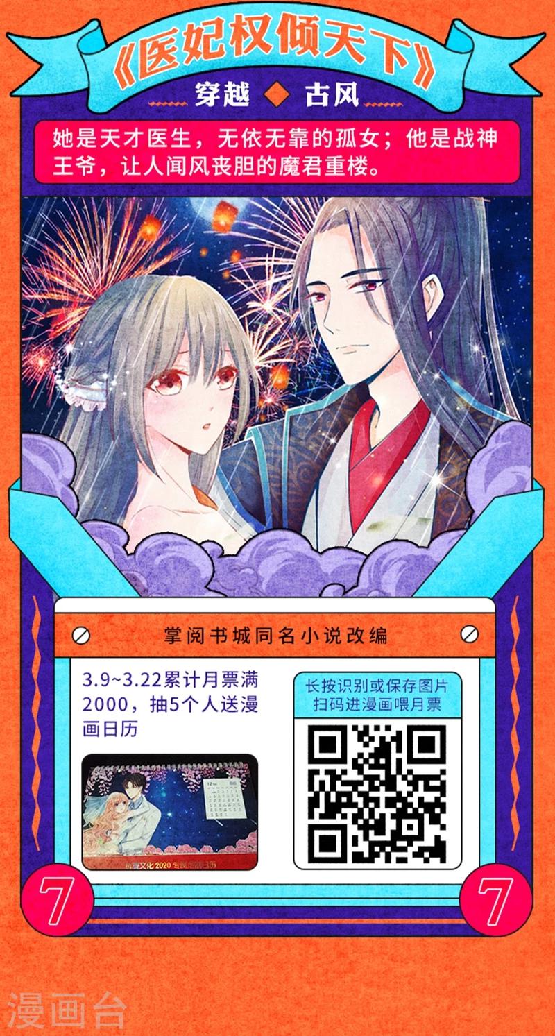 《编辑藏书阁》叁月特辑 小说漫改集合，投月票领福利 第21页