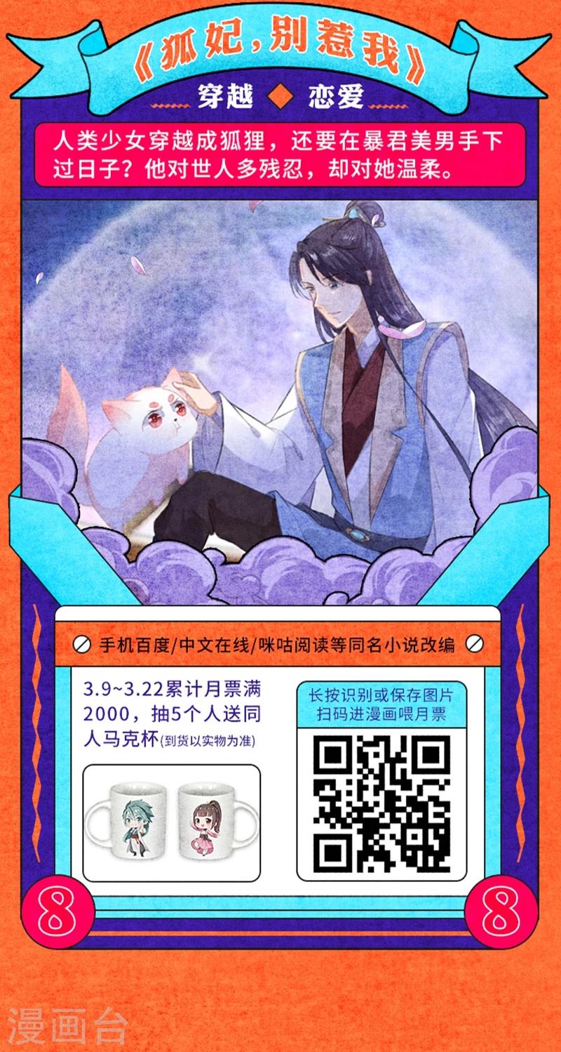 《编辑藏书阁》叁月特辑 小说漫改集合，投月票领福利 第22页