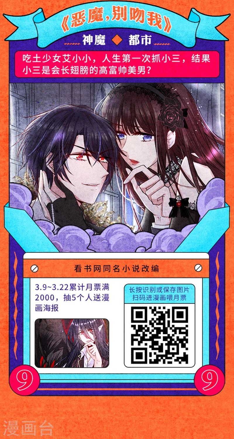 《编辑藏书阁》叁月特辑 小说漫改集合，投月票领福利 第23页