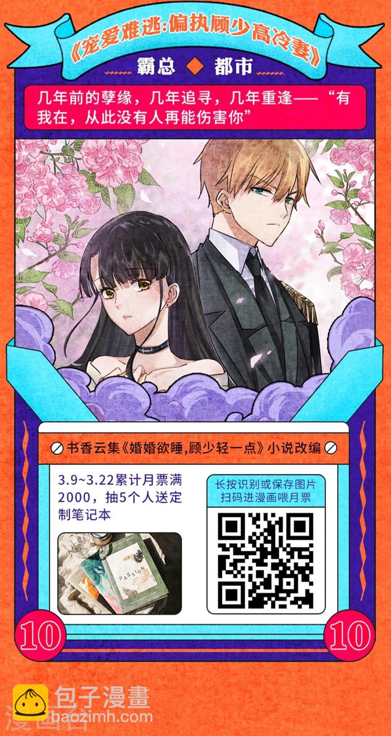 《编辑藏书阁》叁月特辑 小说漫改集合，投月票领福利 第24页