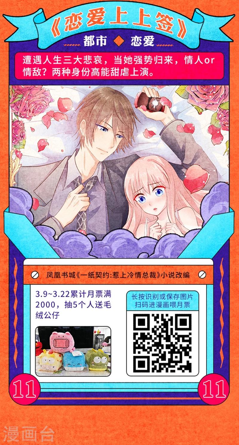 《编辑藏书阁》叁月特辑 小说漫改集合，投月票领福利 第25页