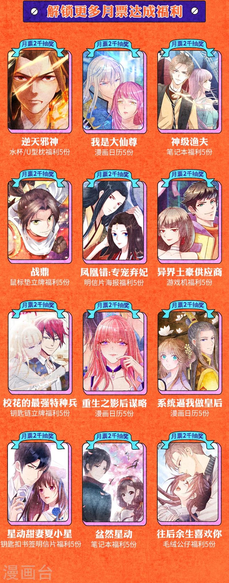 《编辑藏书阁》叁月特辑 小说漫改集合，投月票领福利 第26页