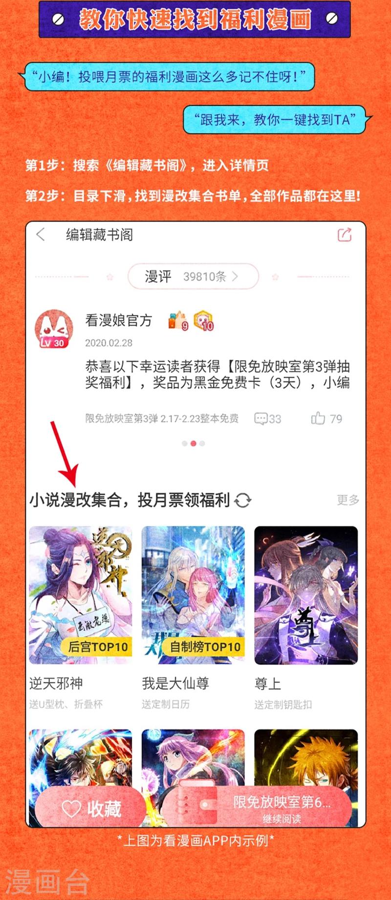 《编辑藏书阁》叁月特辑 小说漫改集合，投月票领福利 第27页