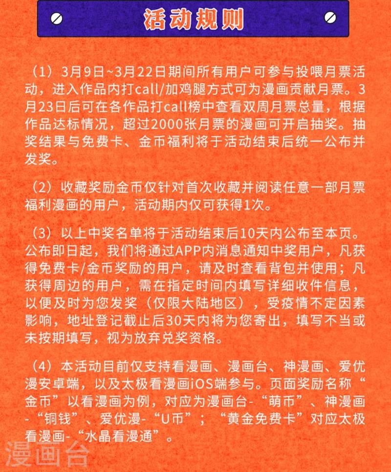 《编辑藏书阁》叁月特辑 小说漫改集合，投月票领福利 第28页