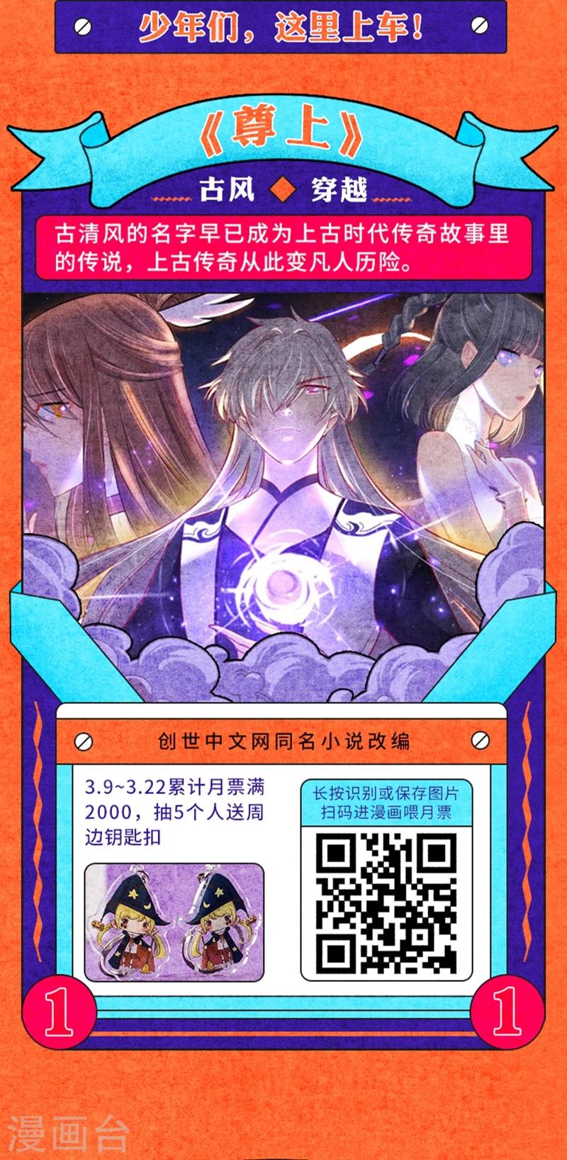 《编辑藏书阁》叁月特辑 小说漫改集合，投月票领福利 第2页