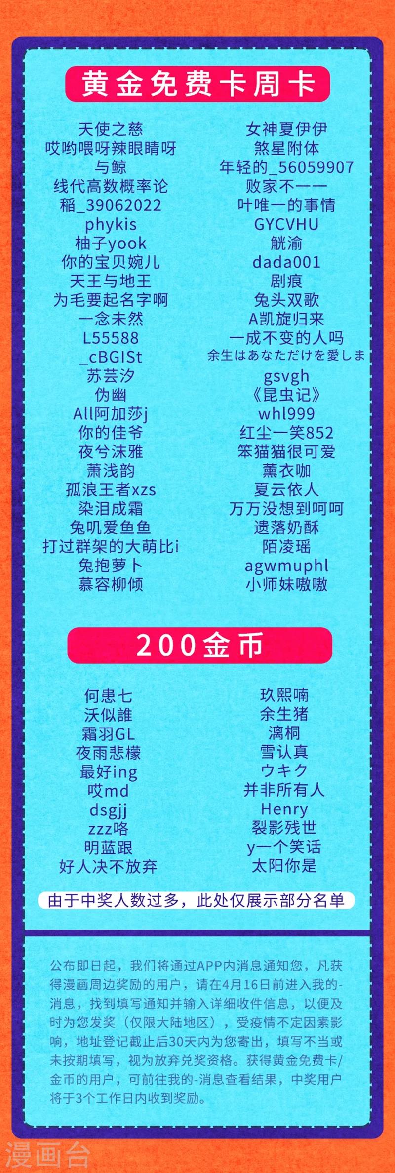 《编辑藏书阁》叁月特辑 小说漫改集合，投月票领福利 第30页
