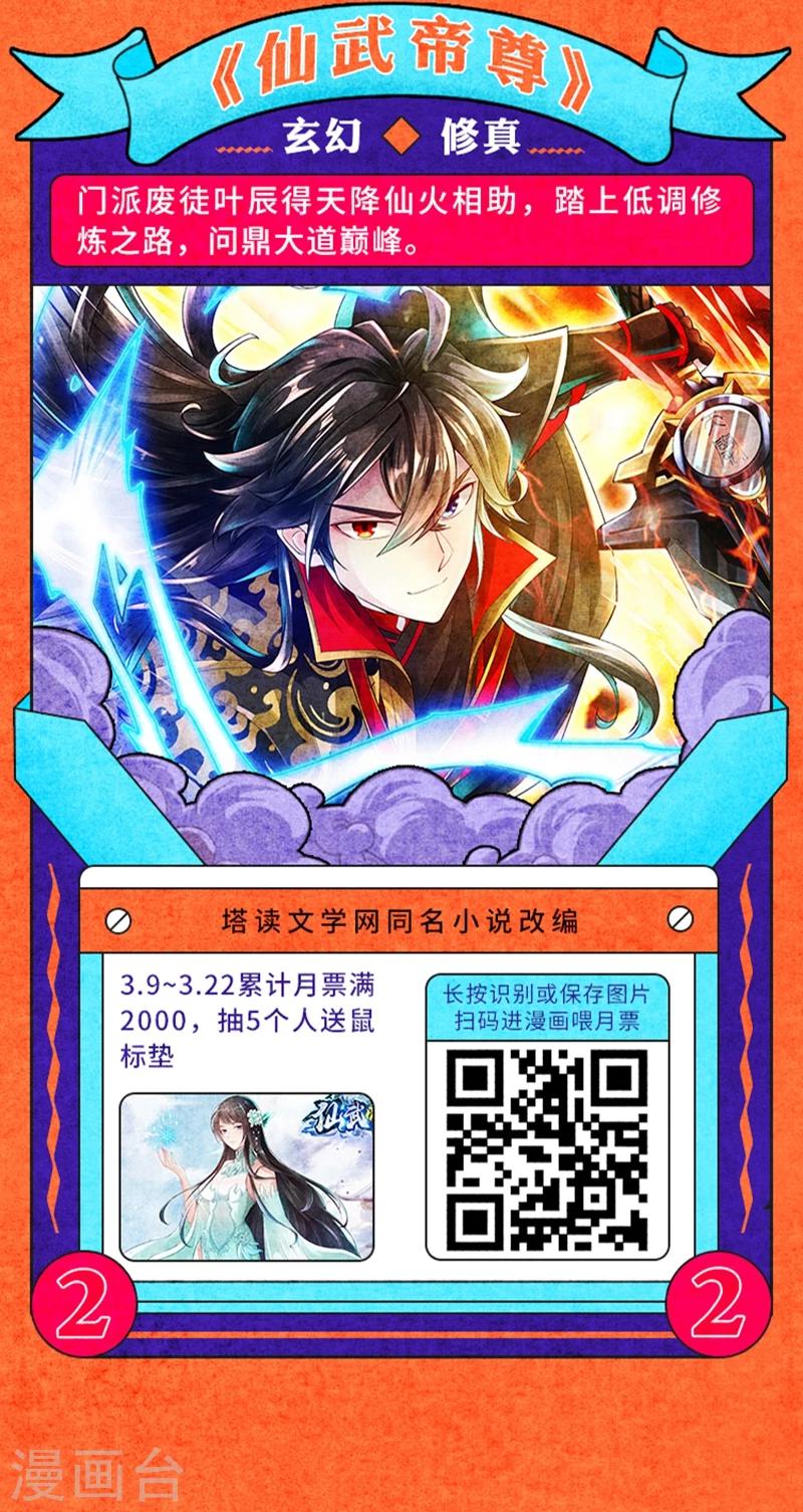 《编辑藏书阁》叁月特辑 小说漫改集合，投月票领福利 第3页