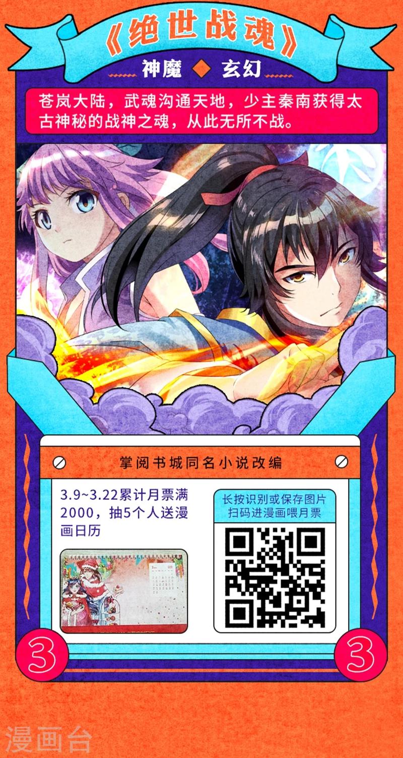 《编辑藏书阁》叁月特辑 小说漫改集合，投月票领福利 第4页