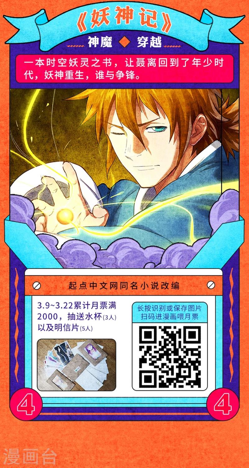 《编辑藏书阁》叁月特辑 小说漫改集合，投月票领福利 第5页
