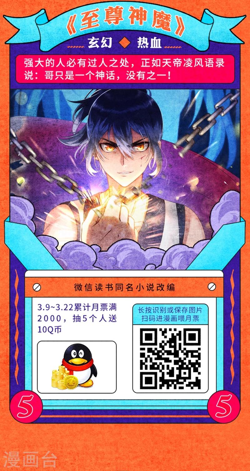 《编辑藏书阁》叁月特辑 小说漫改集合，投月票领福利 第6页